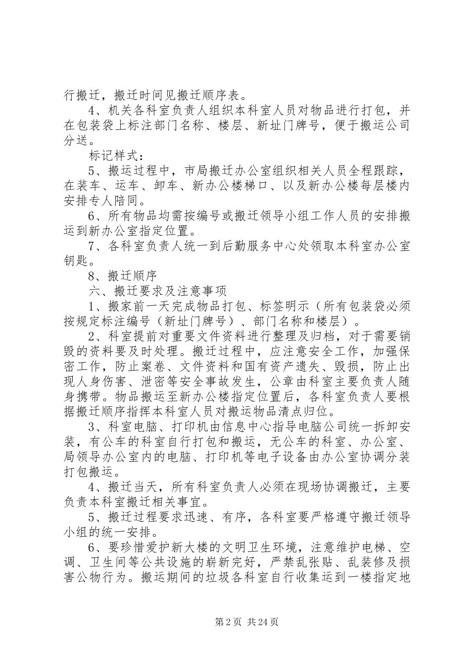 机关搬迁实施方案_第2页