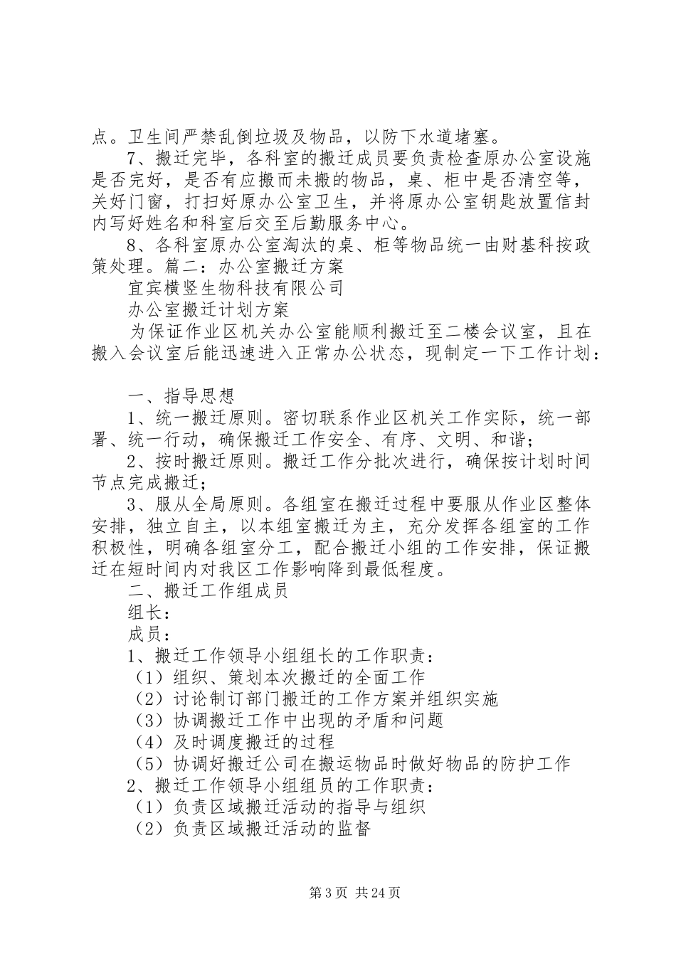 机关搬迁实施方案_第3页