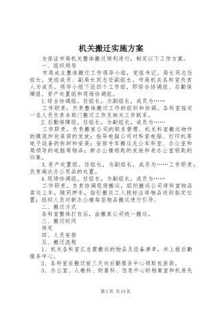 机关搬迁实施方案