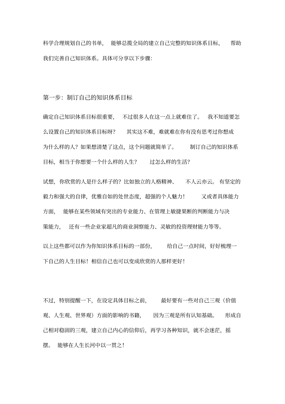 如何构建自己的知识体系,各类书单？_第2页