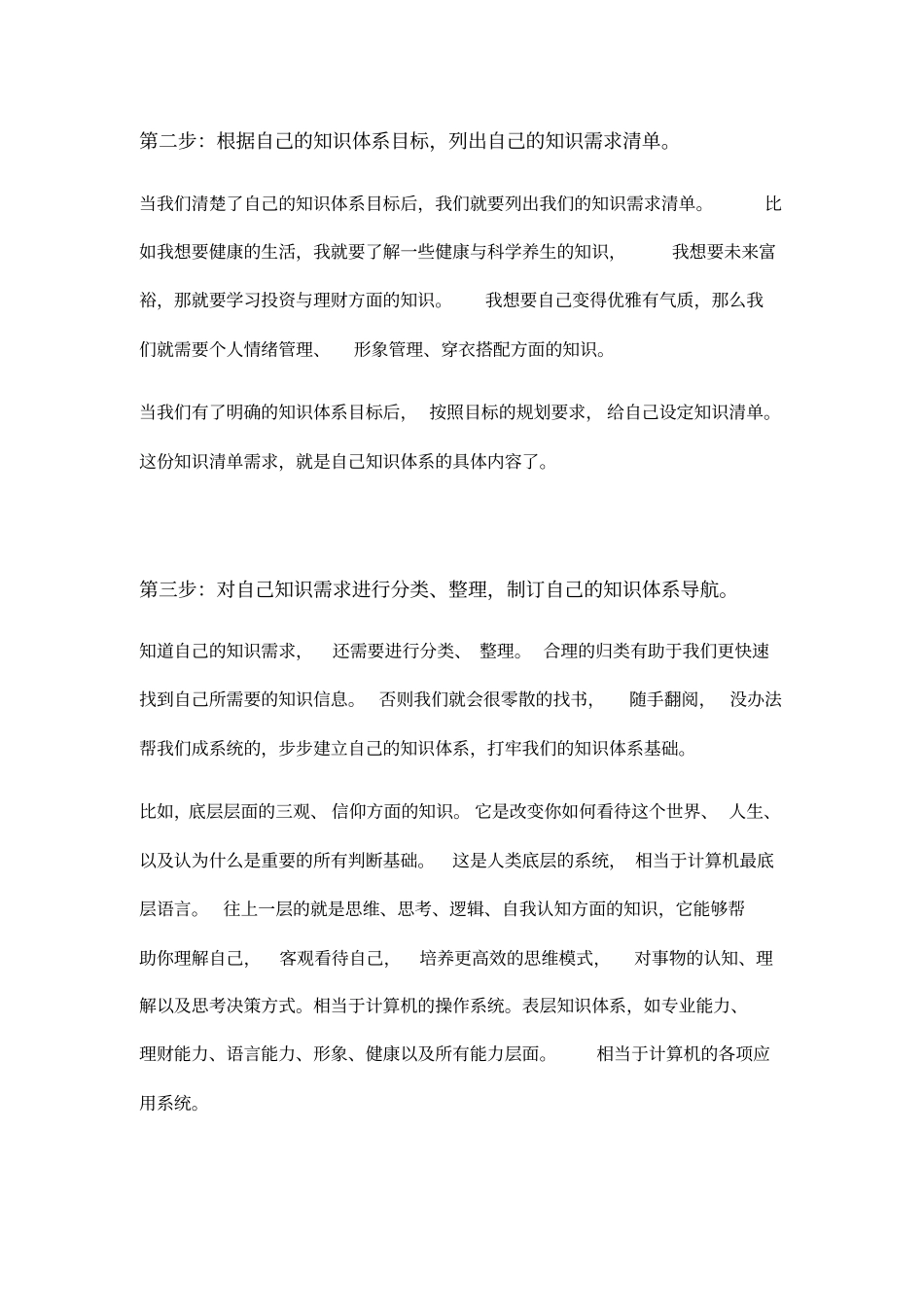 如何构建自己的知识体系,各类书单？_第3页