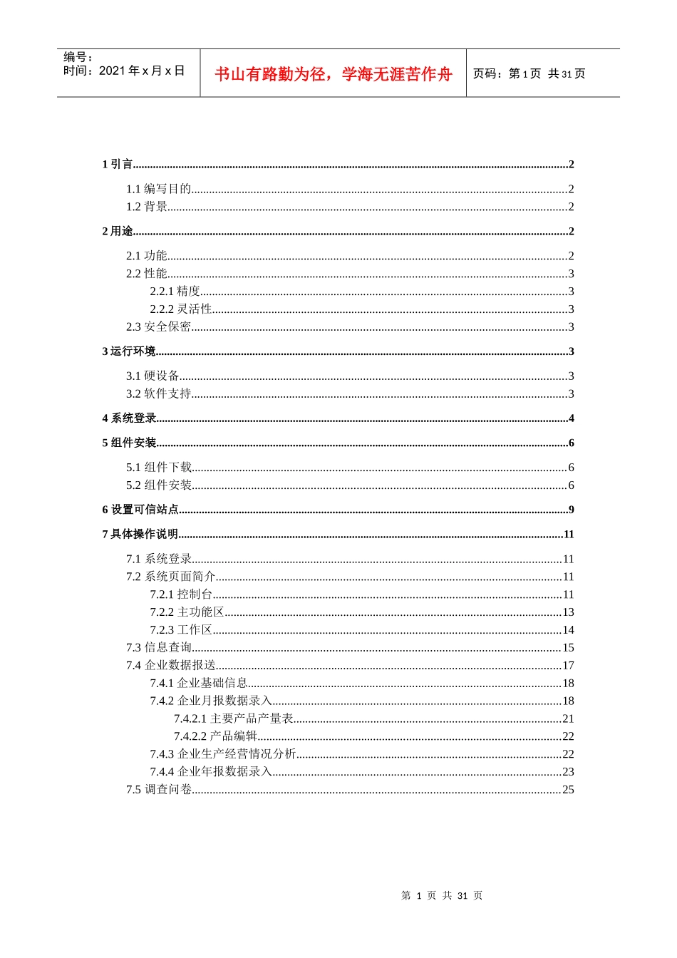 山东重点企业集团直报系统用户手册_第2页