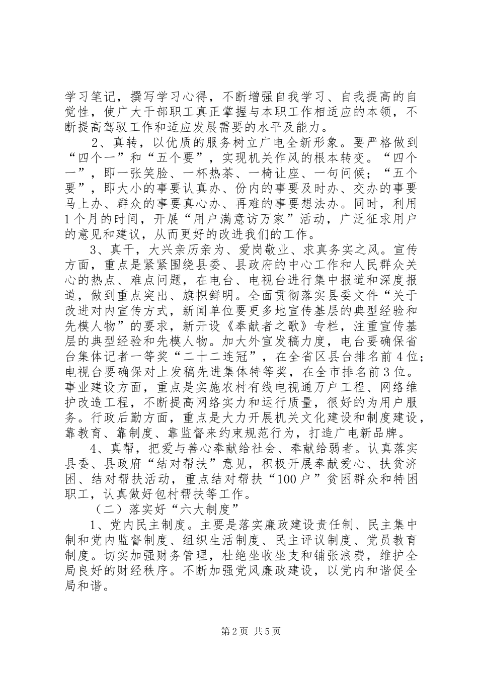 广电局加强机关作风建设实施方案_第2页