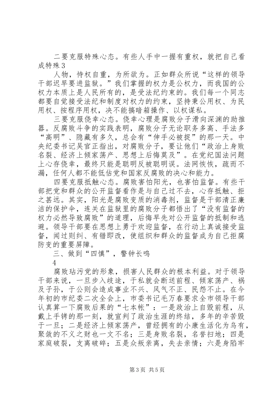 警示教育发言提纲材料_第3页