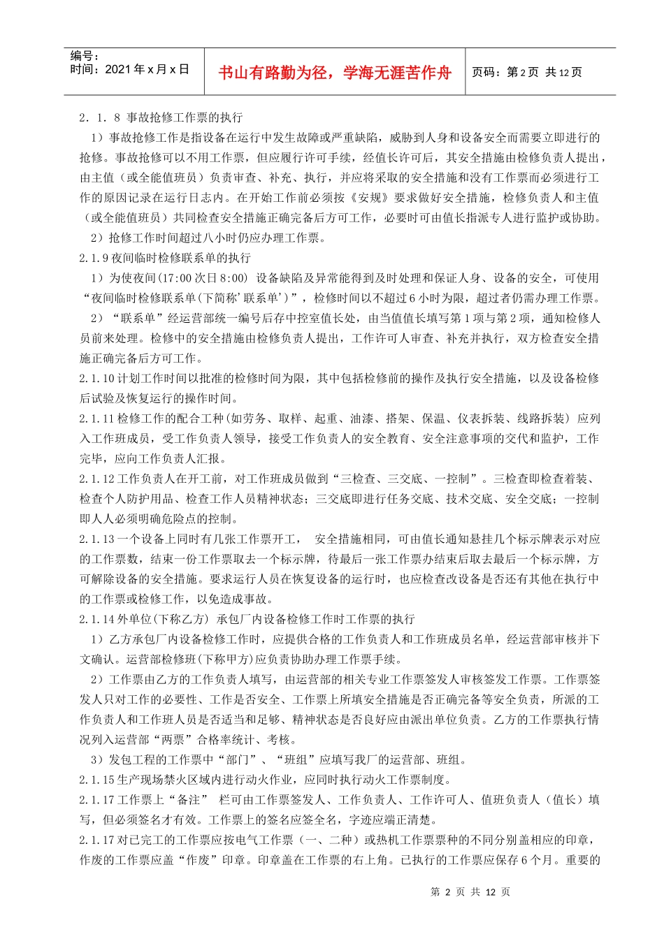 工作票管理制度(0711)_第2页