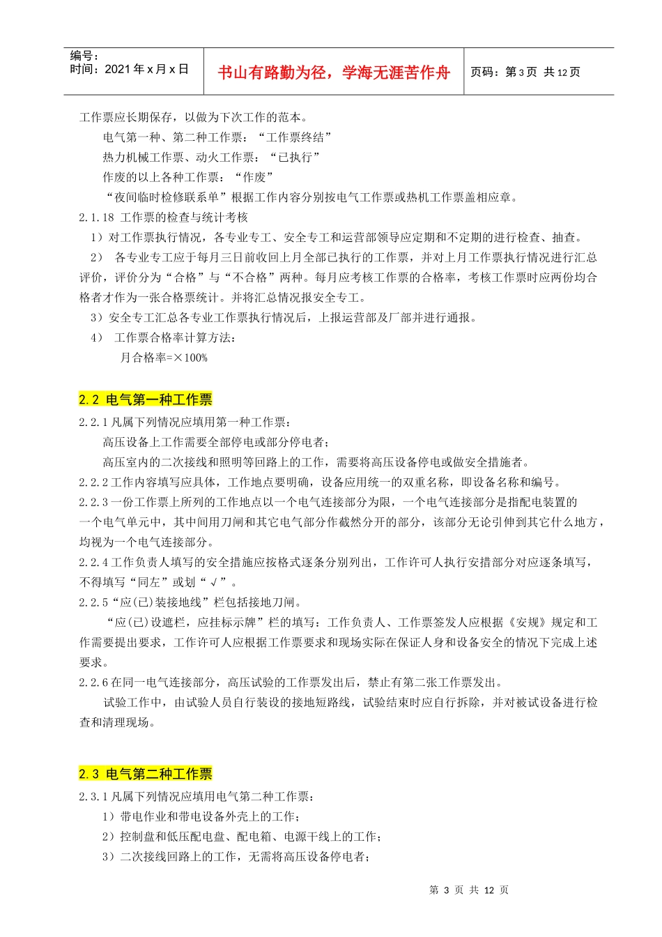 工作票管理制度(0711)_第3页