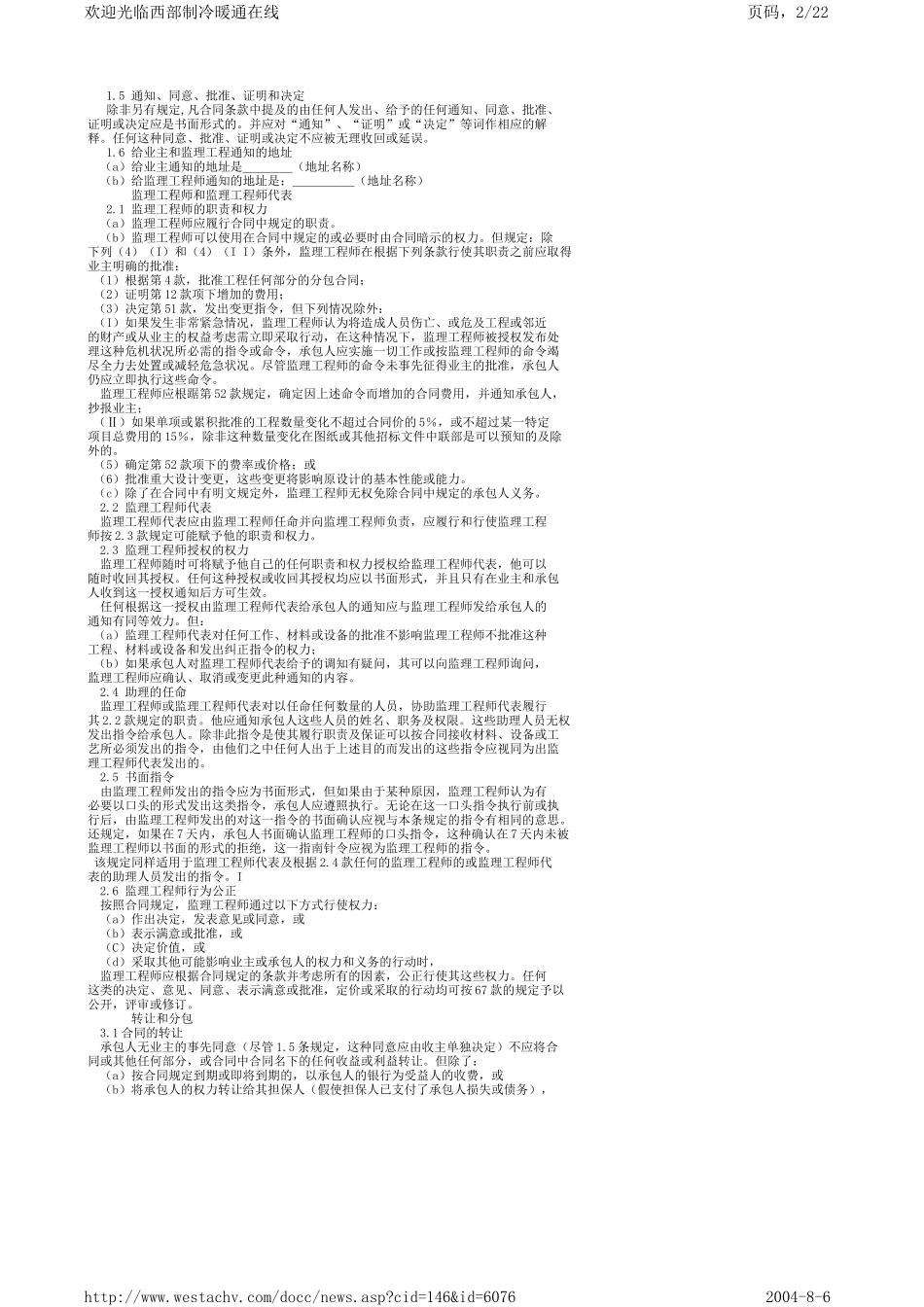 工程建设招标设标合同合同条件（第１部分）_第2页