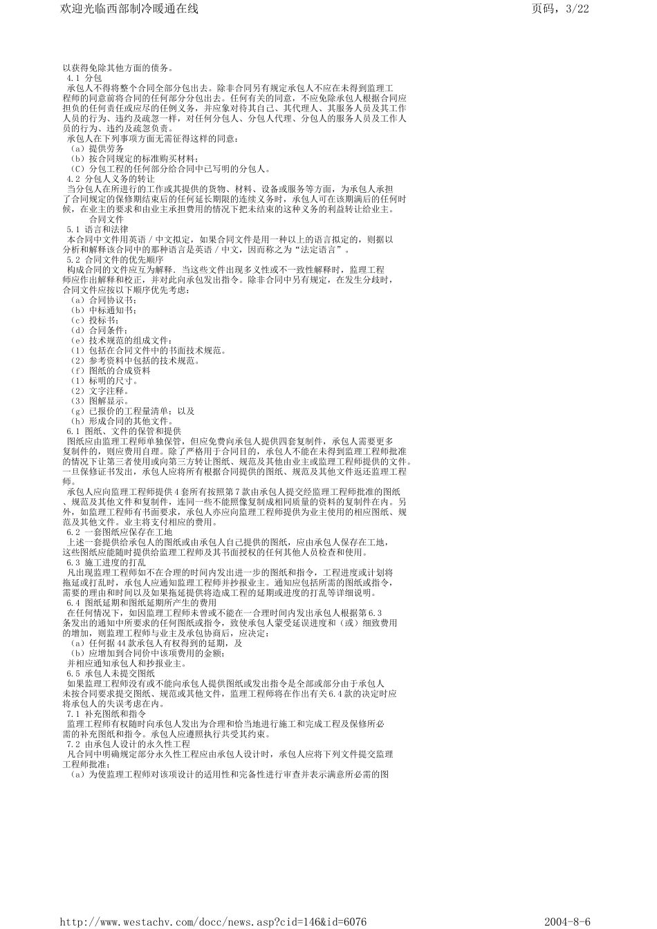 工程建设招标设标合同合同条件（第１部分）_第3页