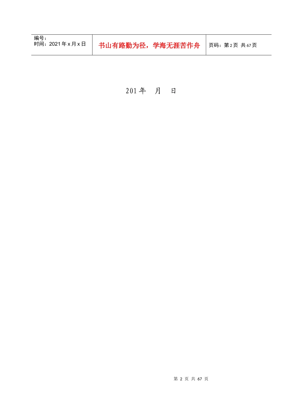 工业产品生态(绿色)设计示范企业创建工作方案_第2页