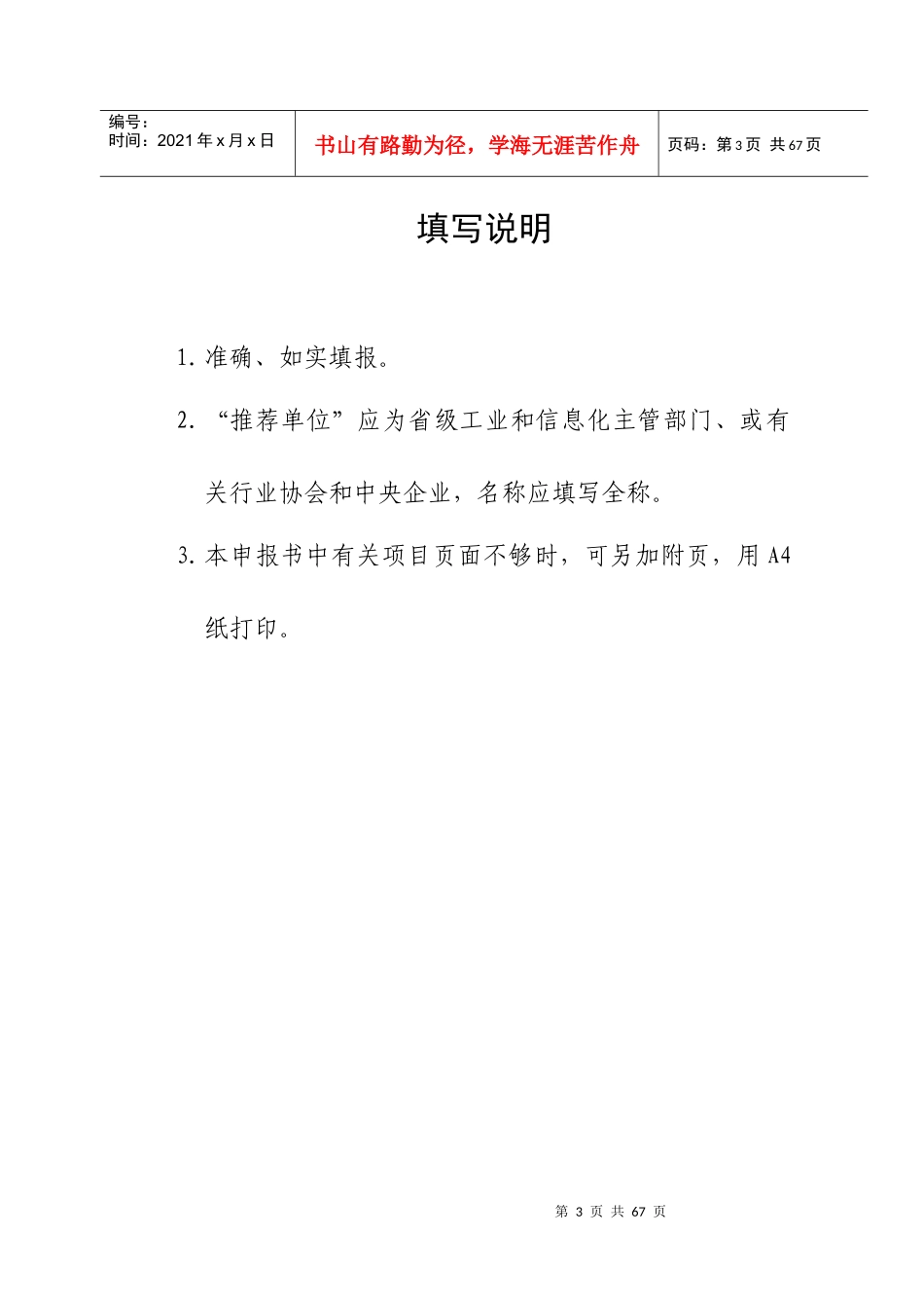 工业产品生态(绿色)设计示范企业创建工作方案_第3页