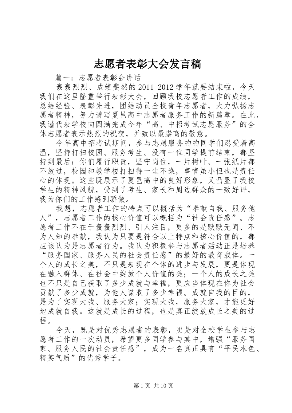 志愿者表彰大会发言稿范文_第1页