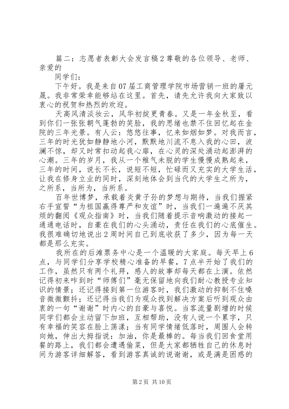 志愿者表彰大会发言稿范文_第2页