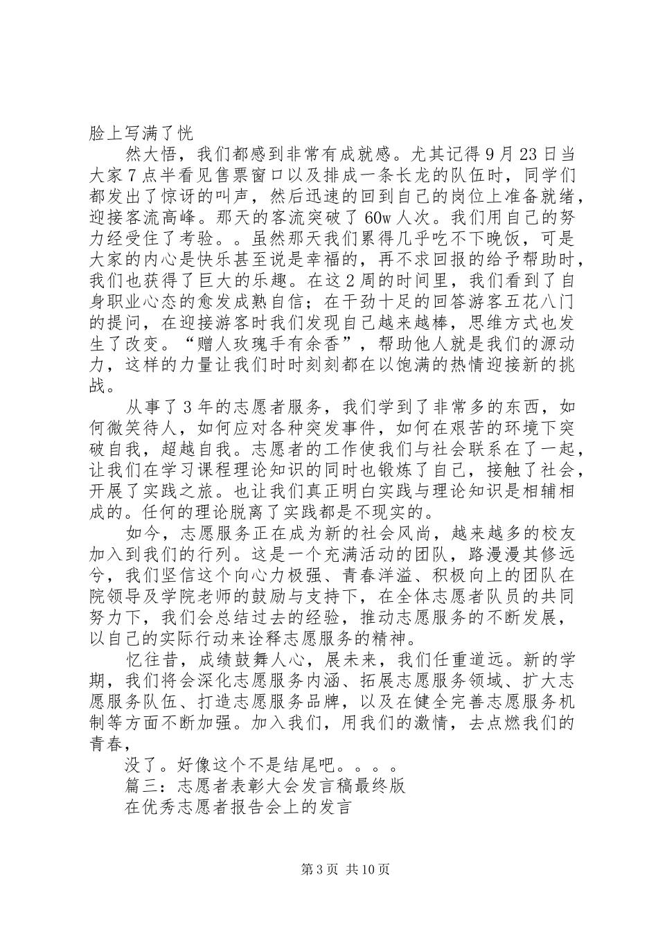 志愿者表彰大会发言稿范文_第3页