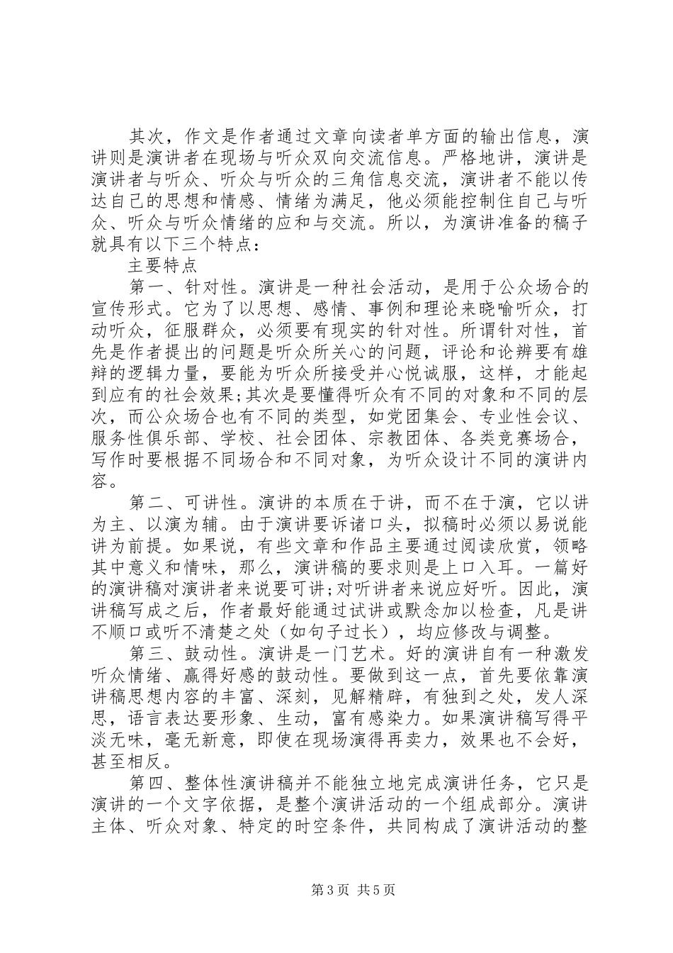 一份竞选班长的发言_第3页