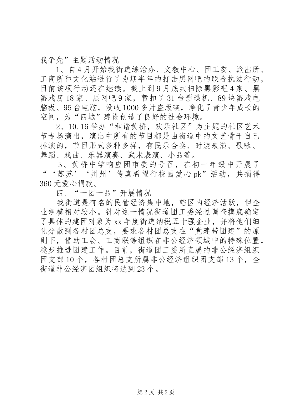 团委例会发言稿范文_第2页