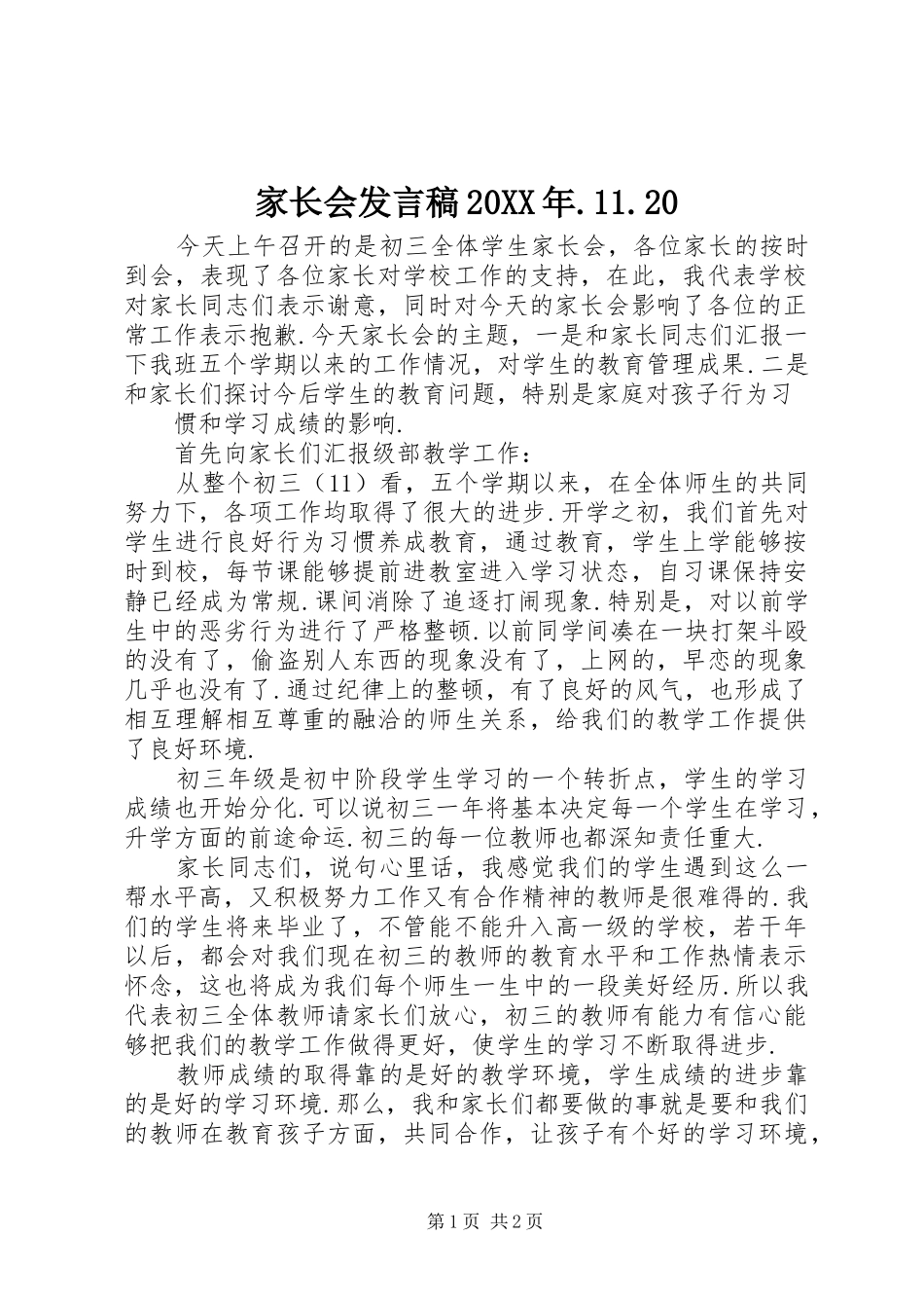 家长会发言20XX年.11.20(4)_第1页