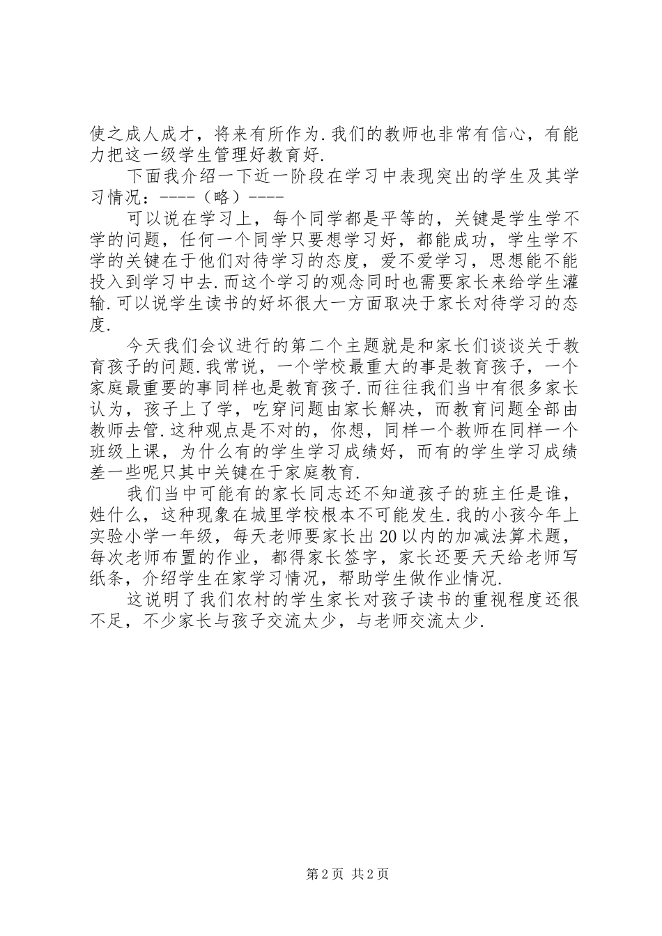 家长会发言20XX年.11.20(4)_第2页