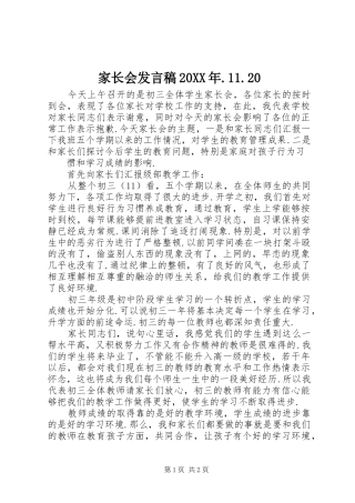 家长会发言20XX年.11.20(4)