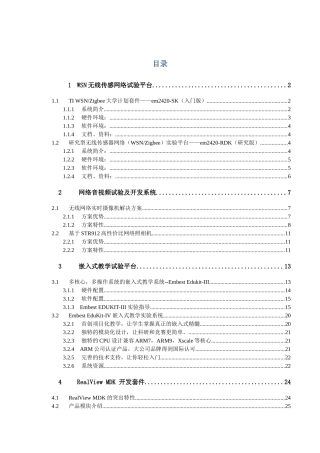 嵌入式系统实训教学创新科研产品