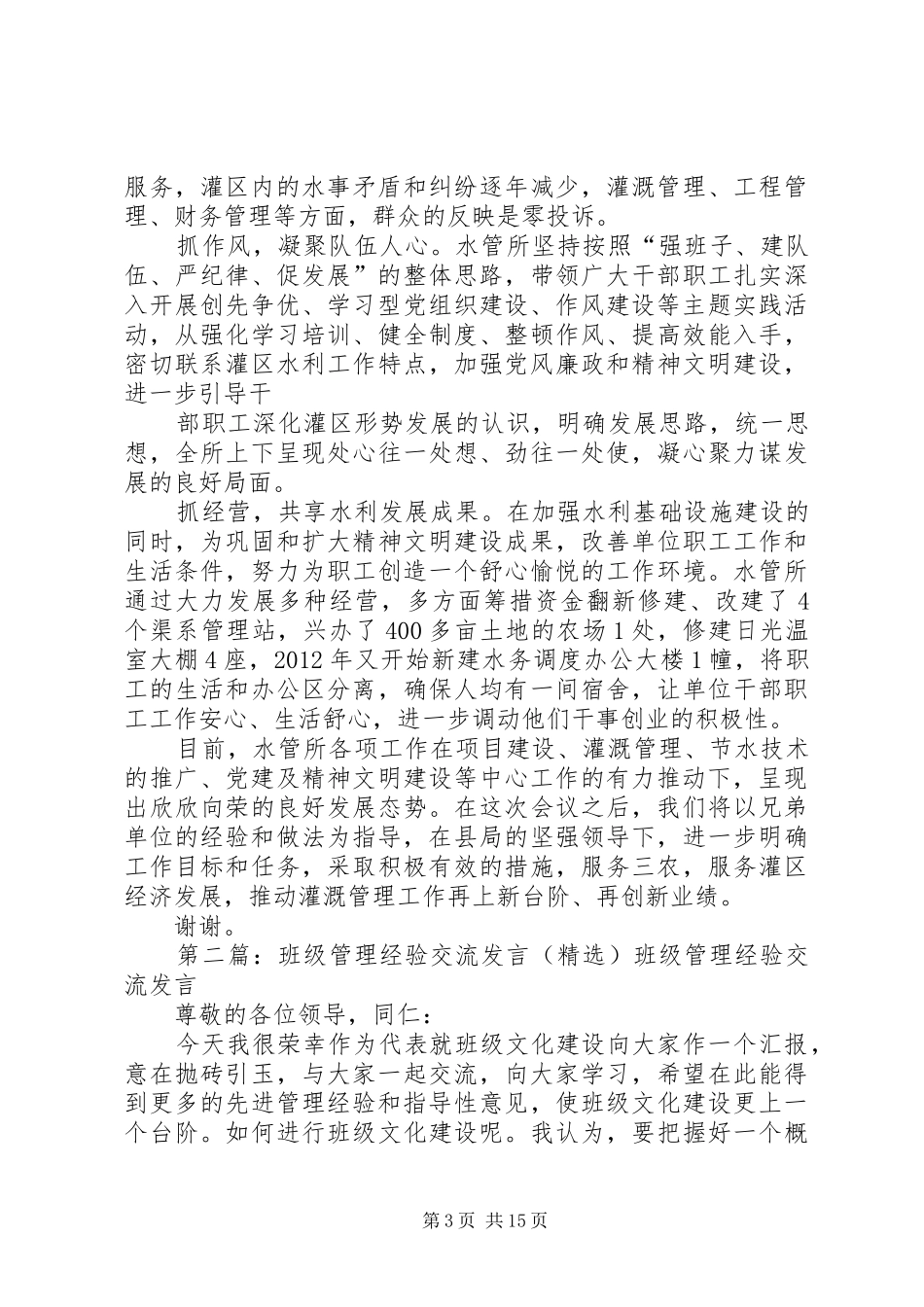 灌溉管理经验交流发言稿_第3页