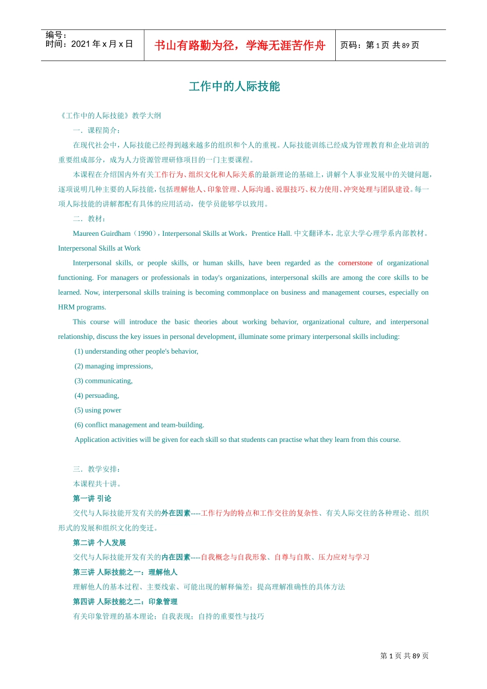 工作中的人际技能_第1页