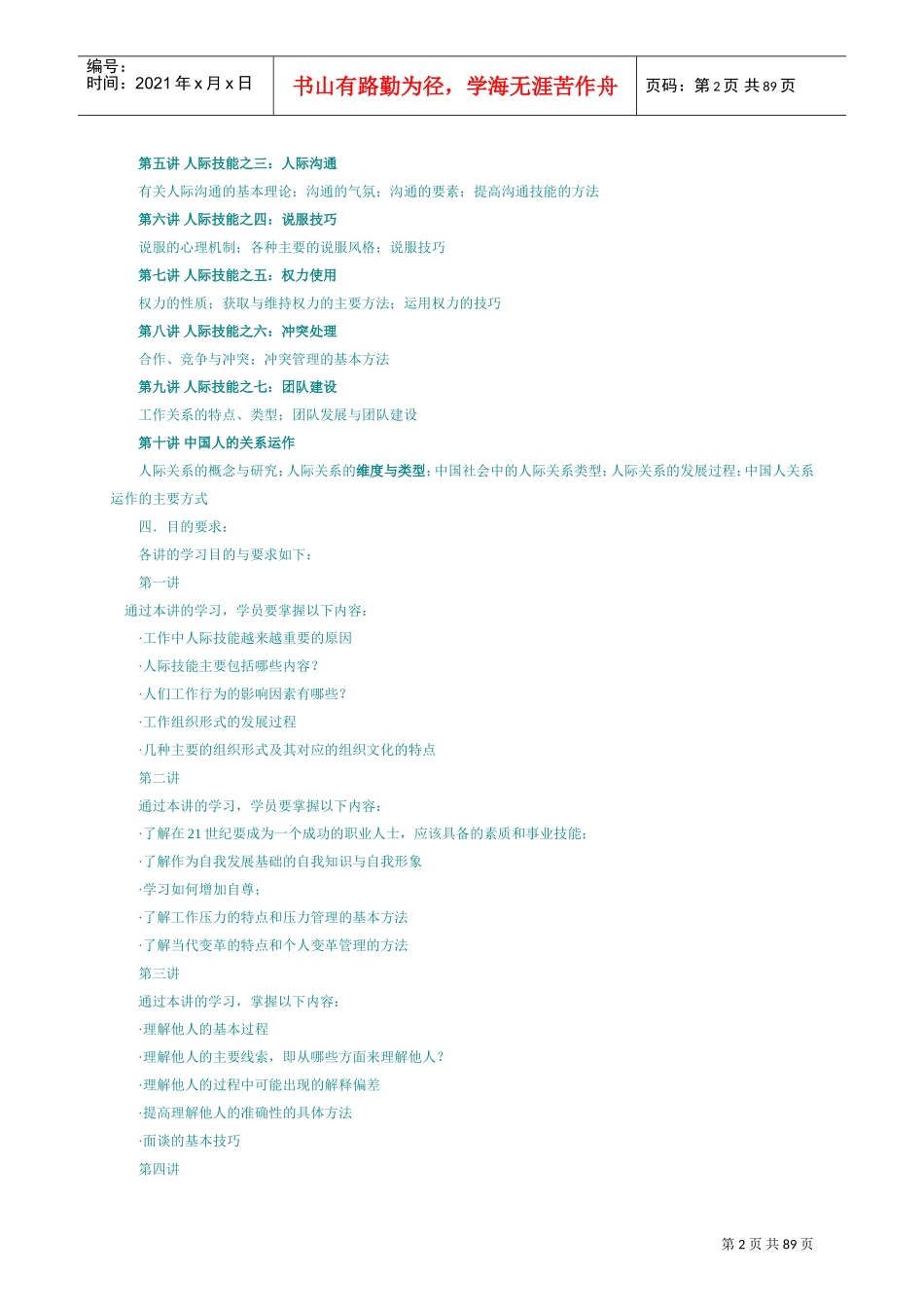 工作中的人际技能_第2页