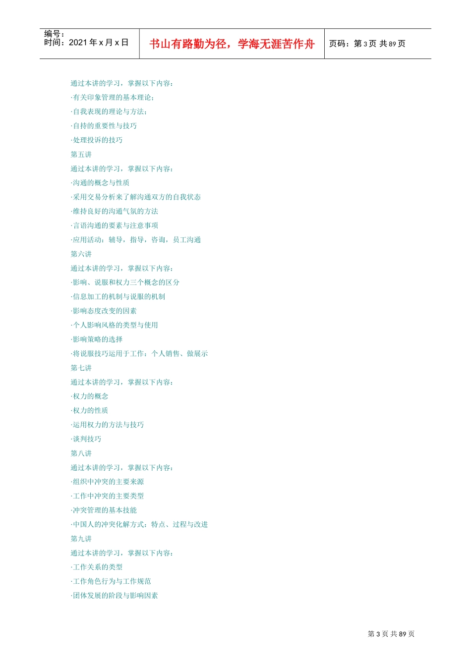 工作中的人际技能_第3页