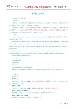 工作中的人际技能