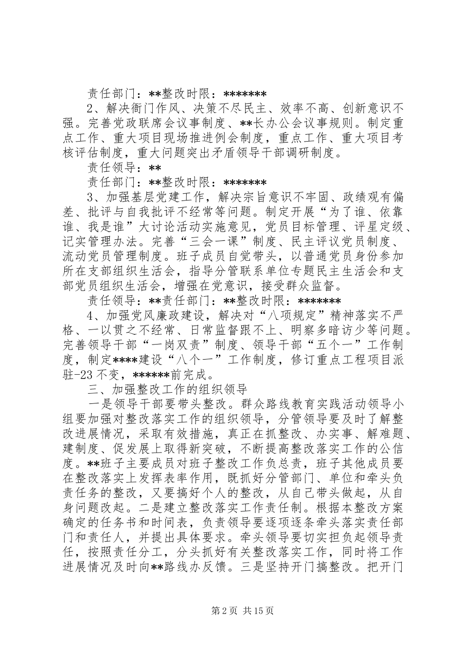 XX年群众路线教育实践活动领导班子整改方案_第2页