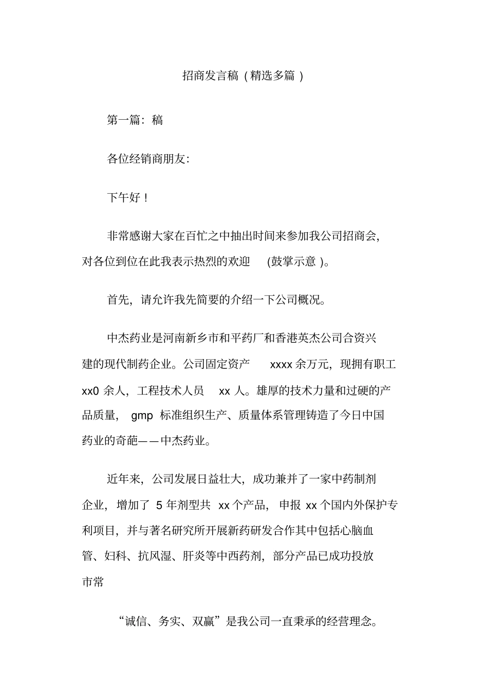 招商发言稿(精选多篇)_第1页