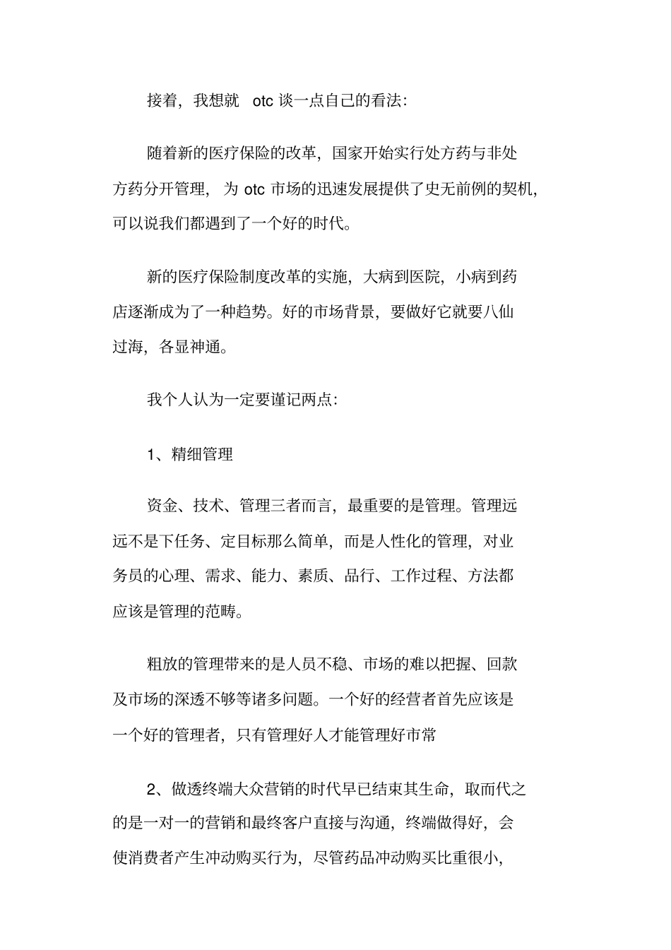 招商发言稿(精选多篇)_第2页