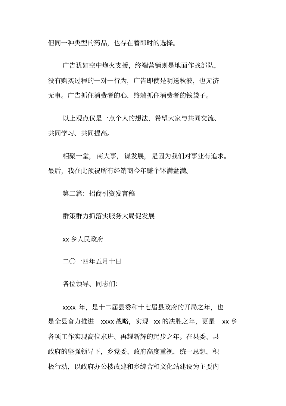 招商发言稿(精选多篇)_第3页