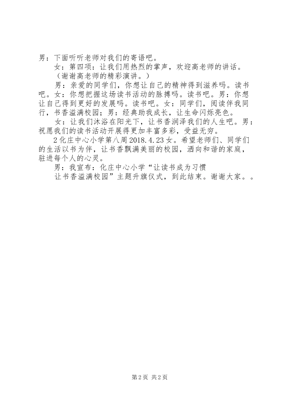 4.23升旗仪式主持词_第2页