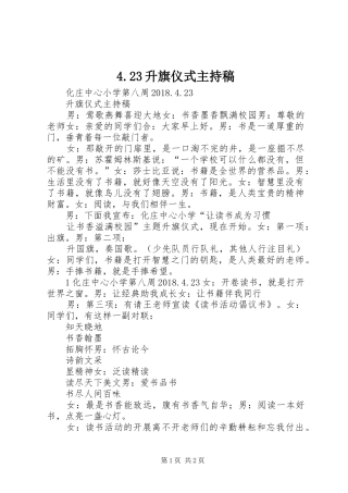 4.23升旗仪式主持词
