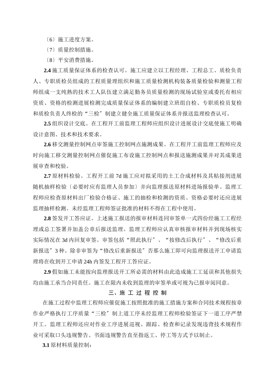 土工合成材料铺设工程监理实施细则_第2页