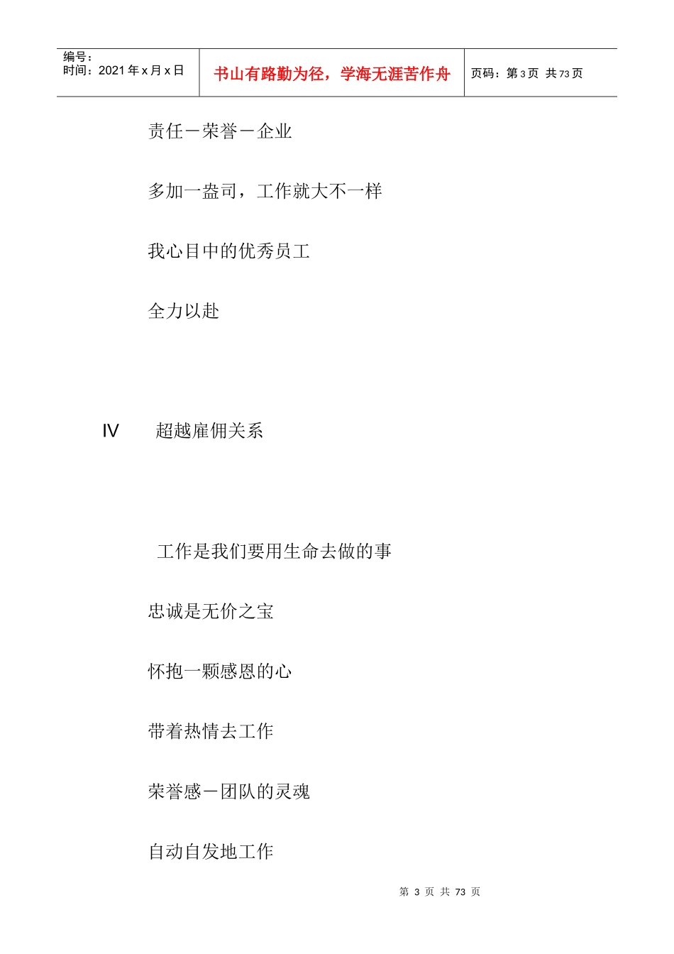 工作中没有任何借口_第3页