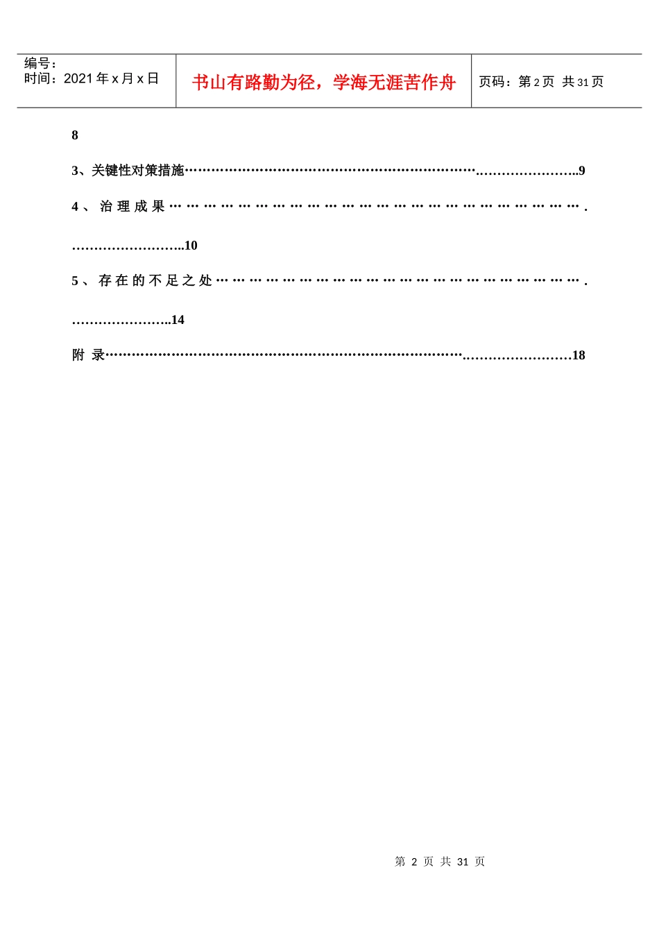 巢湖水质的污染及治理对策_第2页