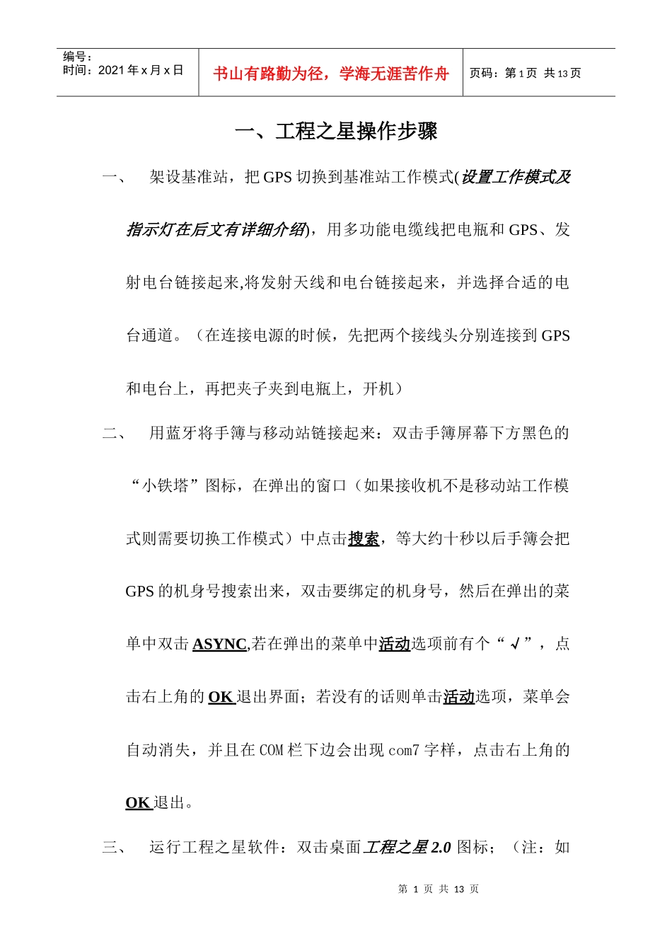 工程之星操作步骤_第1页