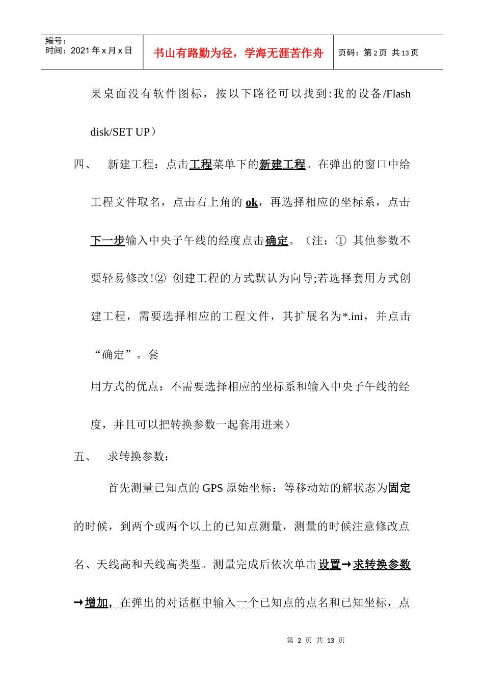 工程之星操作步骤_第2页