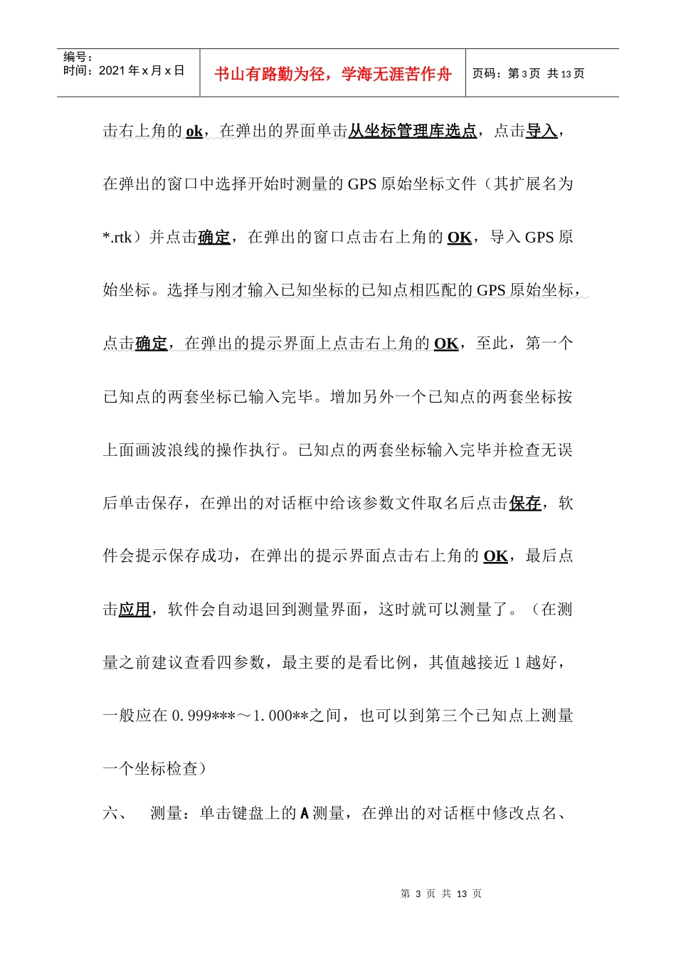 工程之星操作步骤_第3页