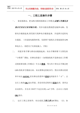 工程之星操作步骤