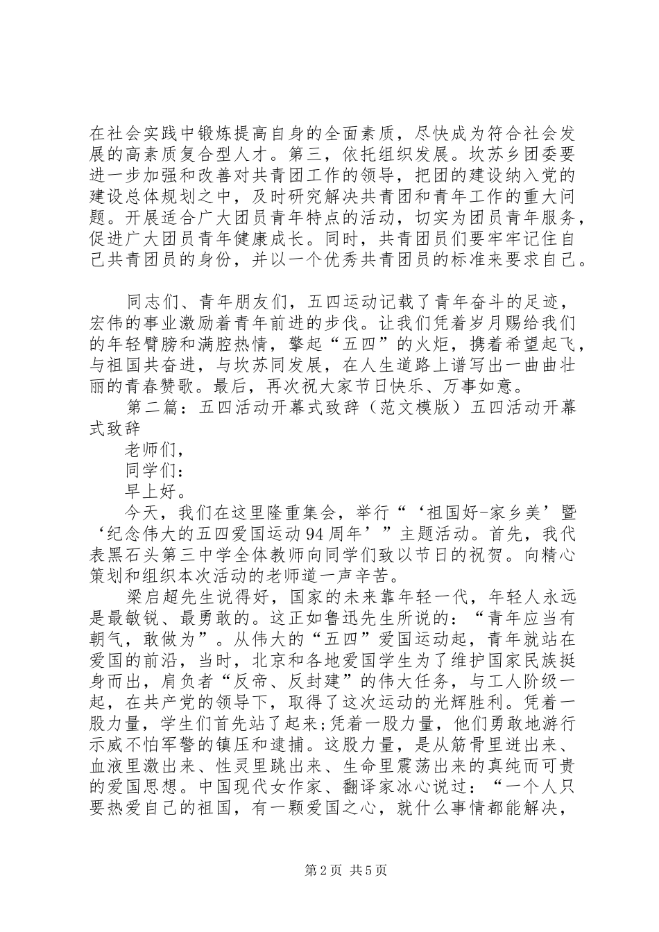 五四活动开幕式演讲致辞_第2页