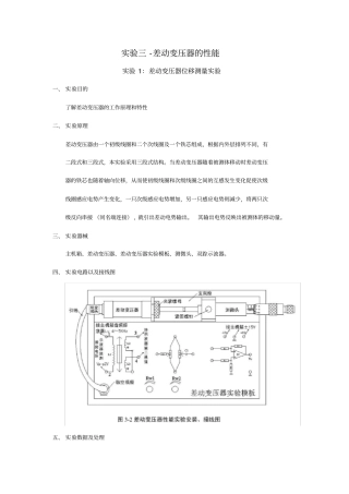 实验03(差动变压器的性能)实验报告
