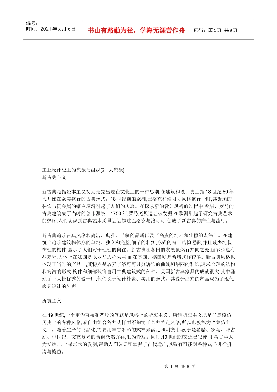 工业设计史上的流派及其组织_第1页