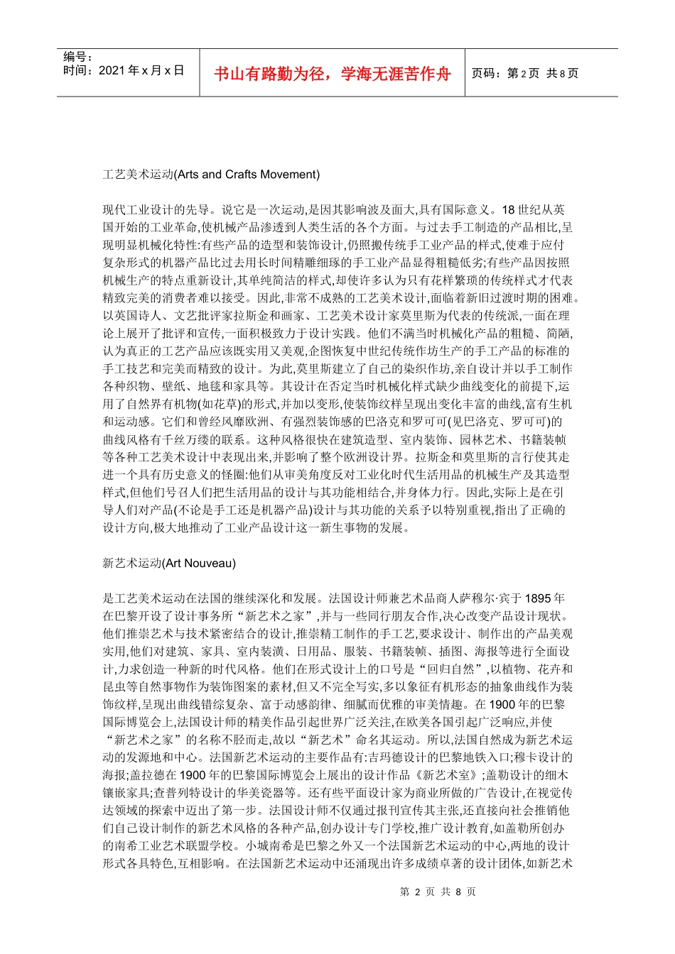 工业设计史上的流派及其组织_第2页