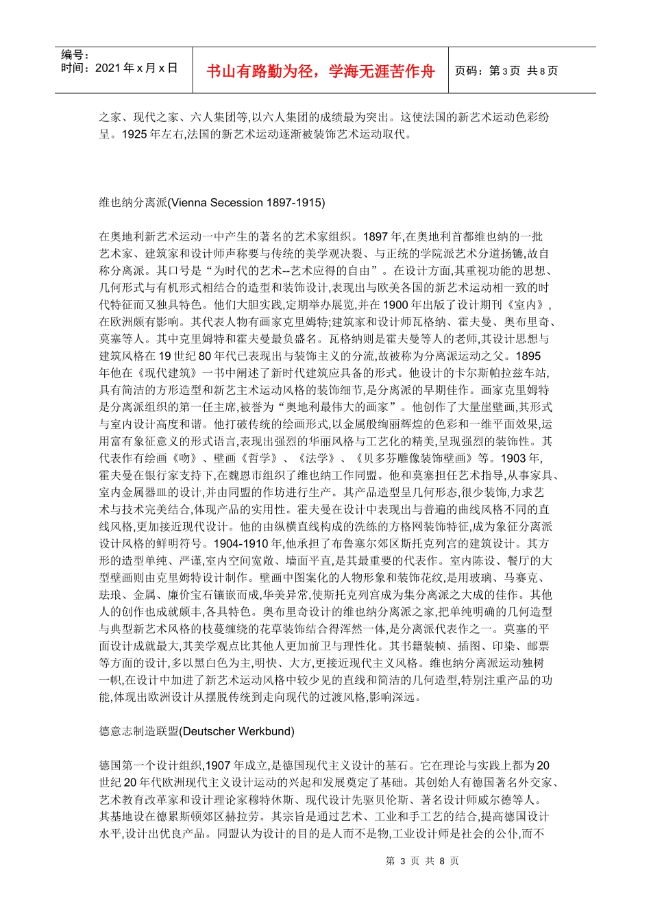 工业设计史上的流派及其组织_第3页