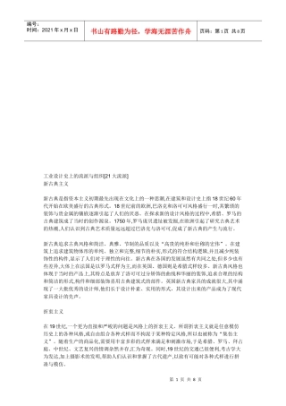 工业设计史上的流派及其组织