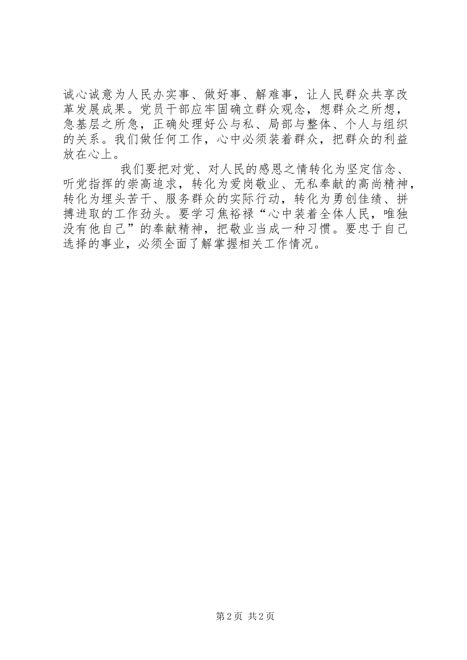 “两学一做”第四专题发言材料提纲_第2页