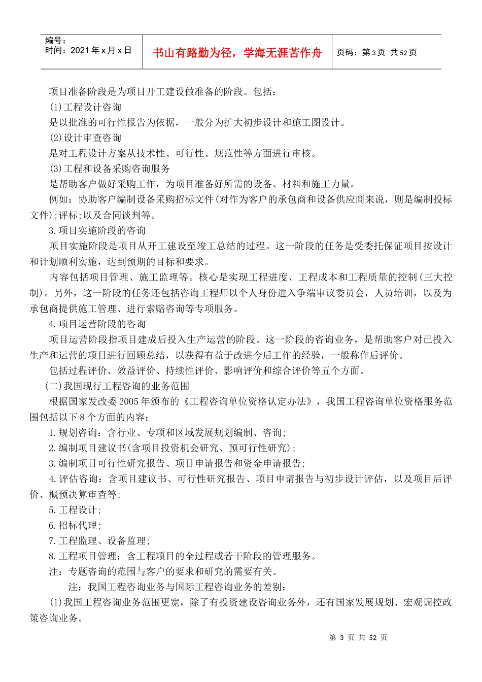 工程咨询概论汇总_第3页