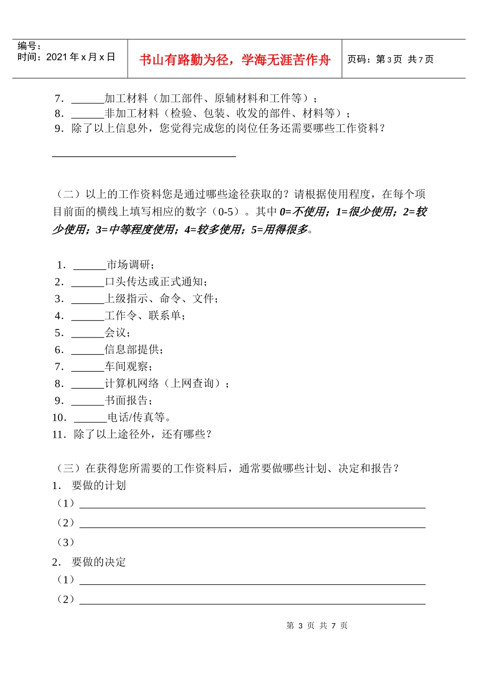 岗位描述问卷模板_第3页